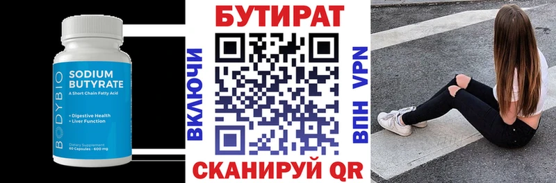 БУТИРАТ 1.4BDO Вяземский