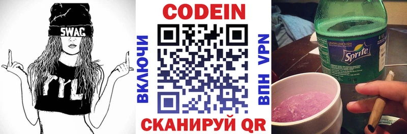 хочу   shop как зайти  Codein напиток Lean (лин)  Вяземский 